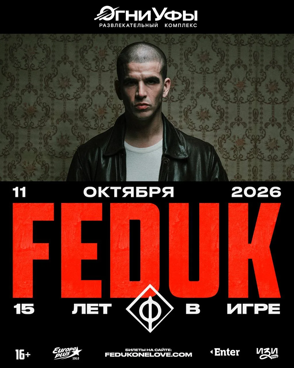 11 октября FEDUK в «Огнях Уфы»