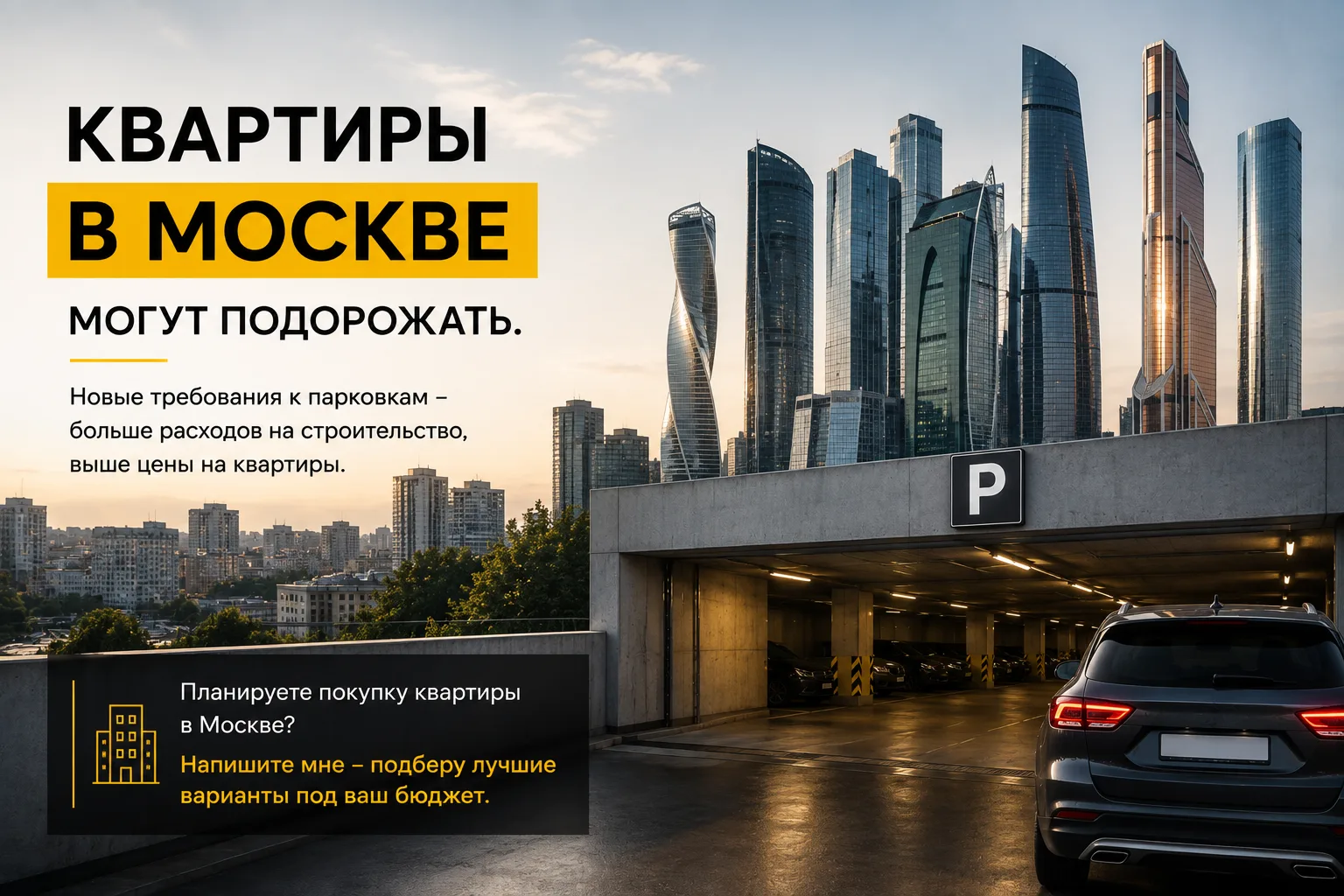 Квартиры в Москве могут подорожать. И на этот раз причина спрятана под землёй. 🚗