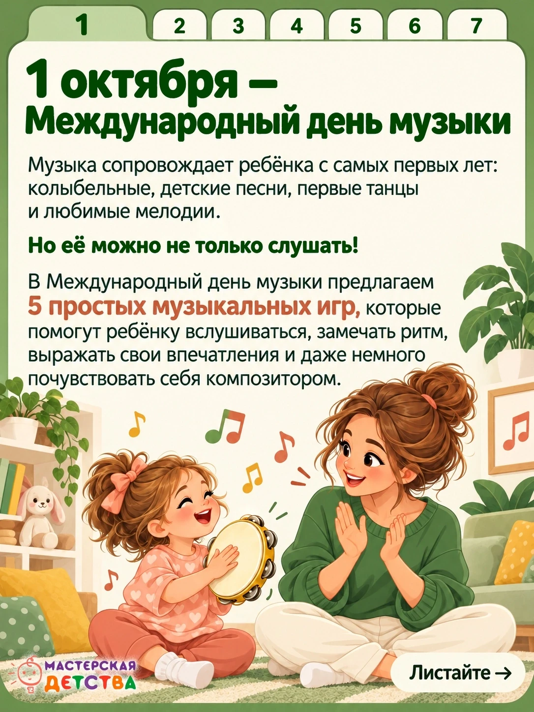 🎵 Сегодня – Международный день музыки!