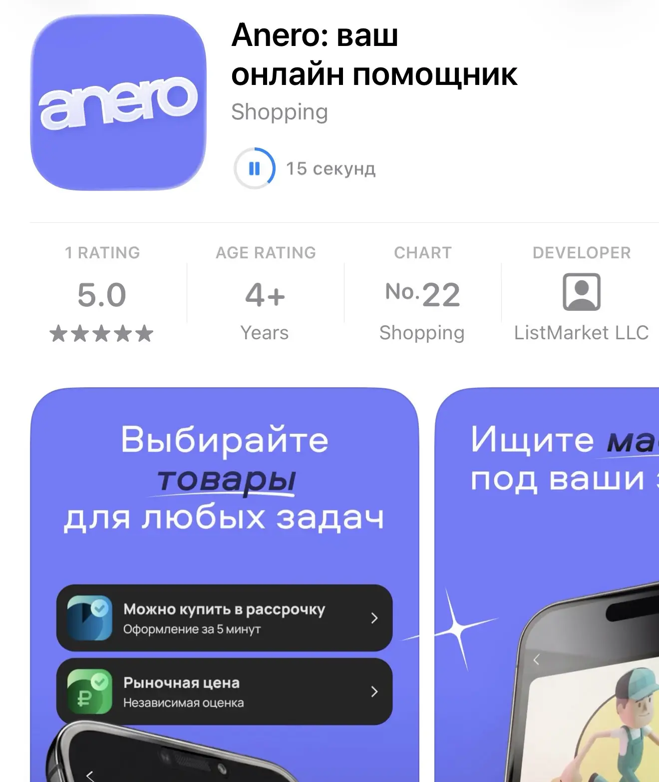 Авито снова в App Store

Приложение замаскировали под Anero - оно доступно только в российском, каза