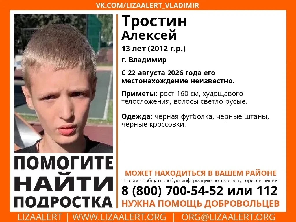 👦🏻⚠️Во Владимире пропал 13-летний ребенок
