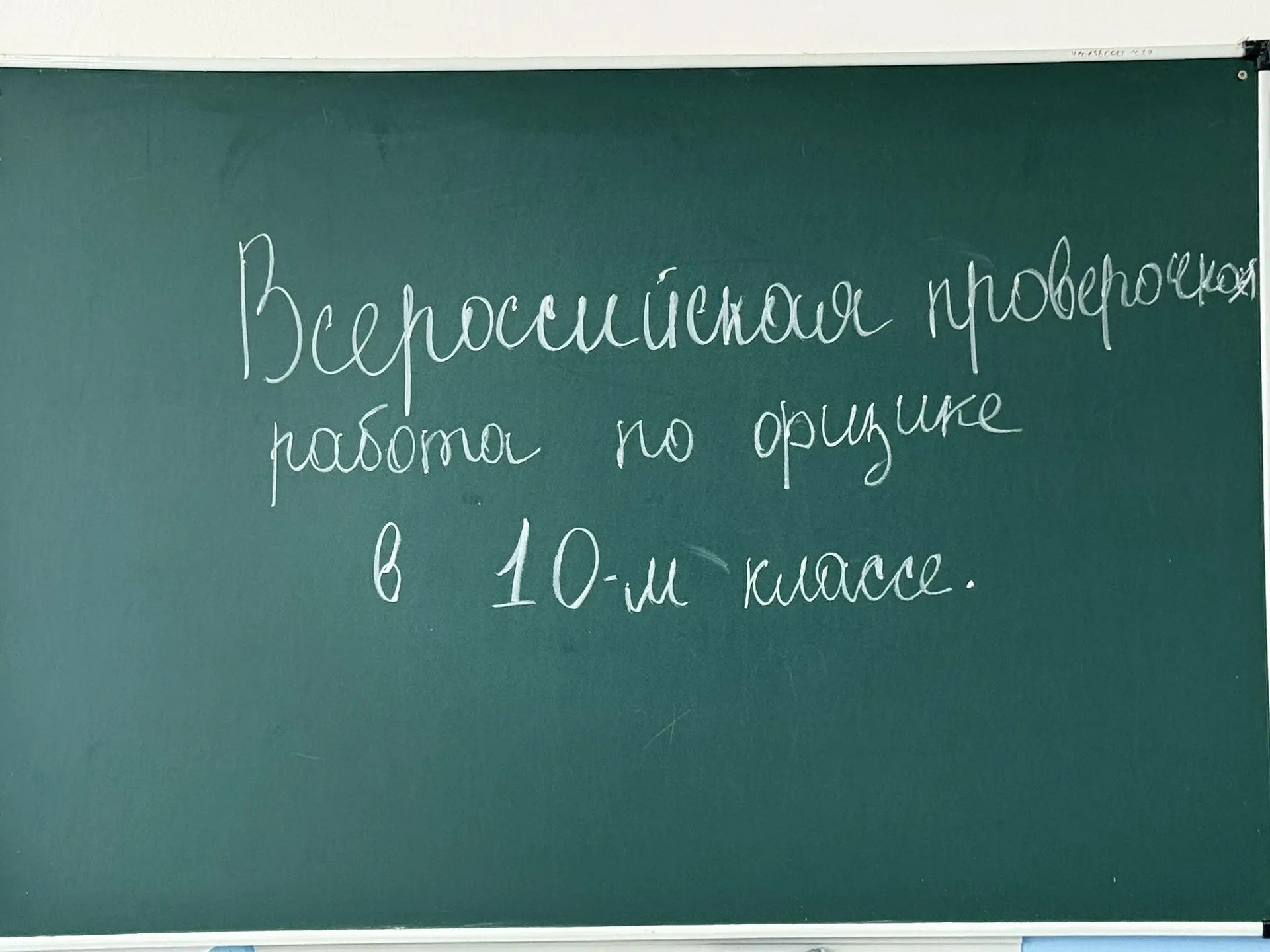 📰 ВПР в нашей школе: 10 класс!

30 апреля 2026 года ученики 10-х классов написали Всероссийскую про