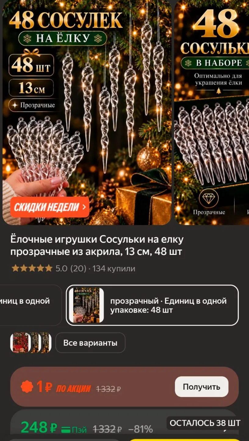 Ёлочные игрушки Сосульки на елку прозрачные из акрила, 13 см, 48 шт