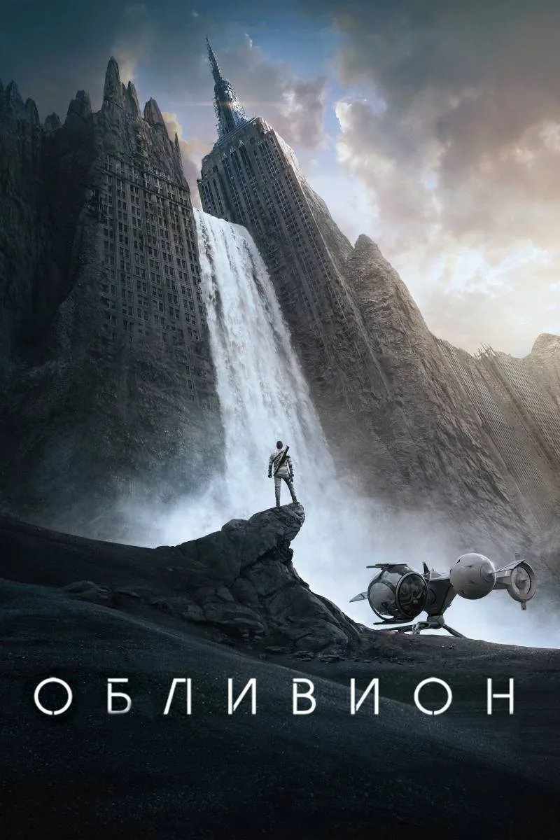 Отличная фантастика, Том Круз конечно сыграл прекрасно, но также порадовала и Ольга Куриленко. Сюжет