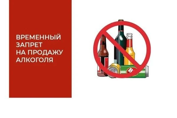 Запрет розничной продажи алкогольной продукции на территории Республики Алтай 1 сентябр...