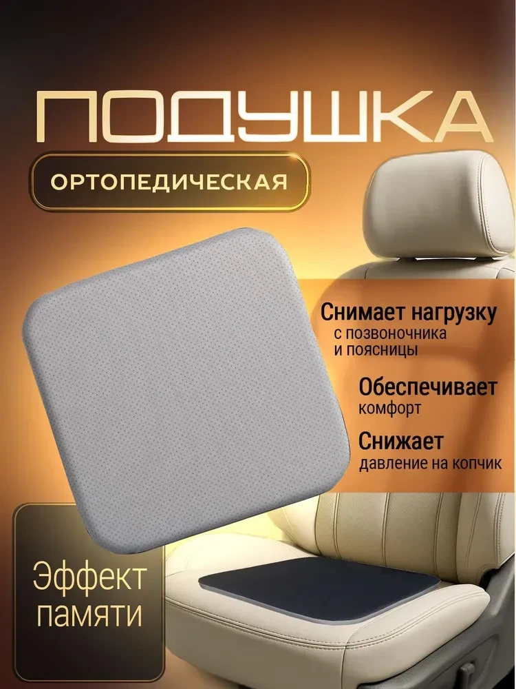 Подушка на сиденье