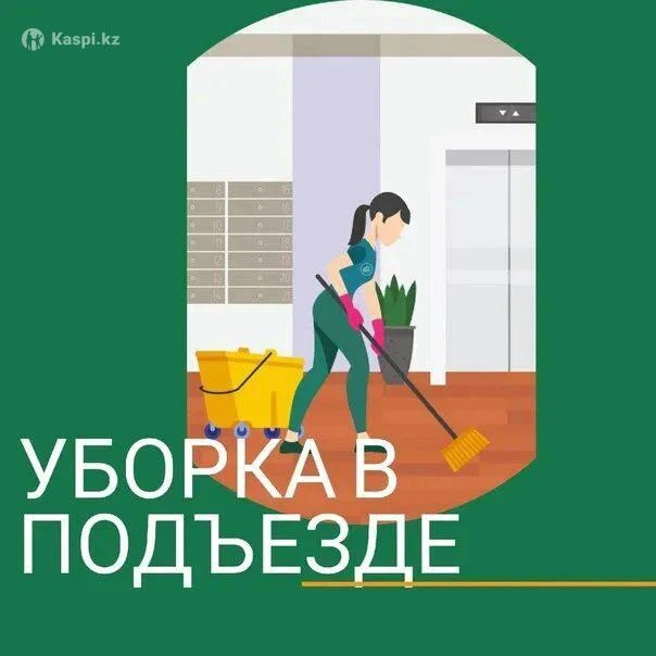 Немного про уборку подъездов!