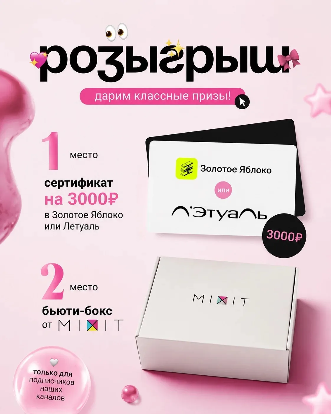 💄 Хочешь в «Золотое Яблоко» бесплатно?