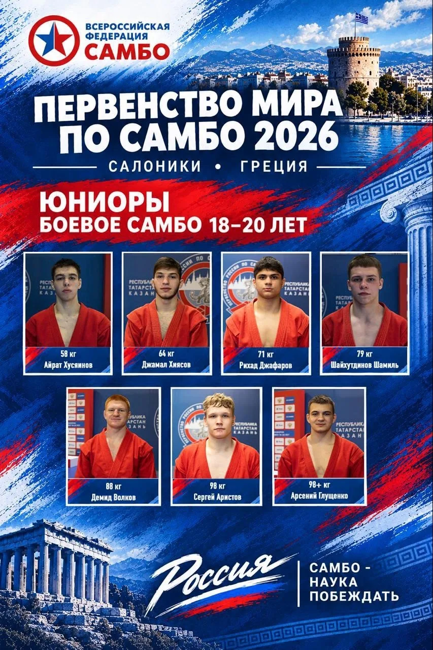 Молодежное Первенство Мира по самбо🥋