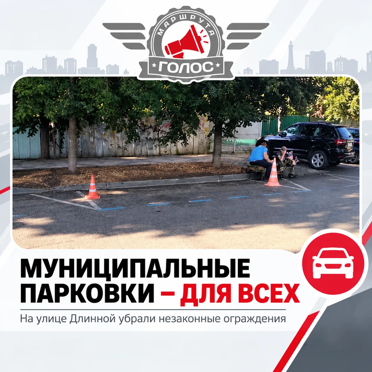 🅿️  Муниципальные парковки — не для личной брони