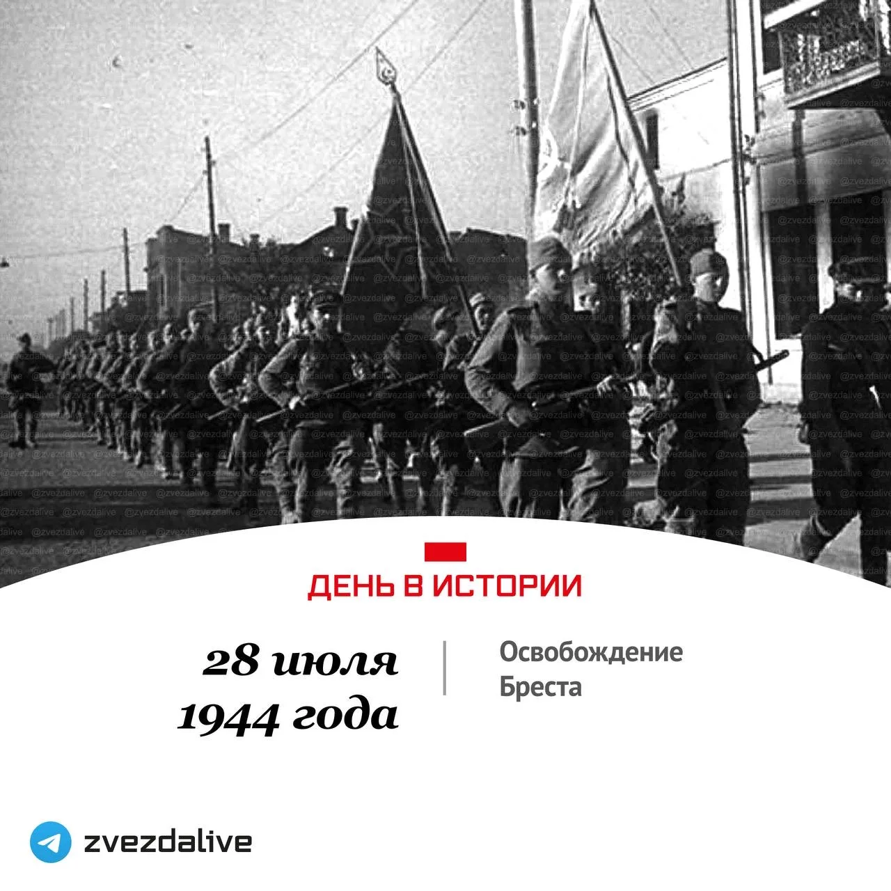 Во время Великой Отечественной войны в результате Люблинско-Брестской операции, которую провели войс