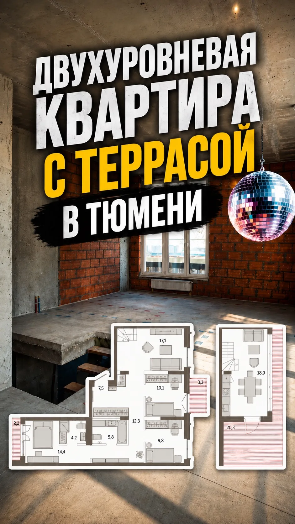 Двухуровневая квартира с террасой в Тюмени 🔥