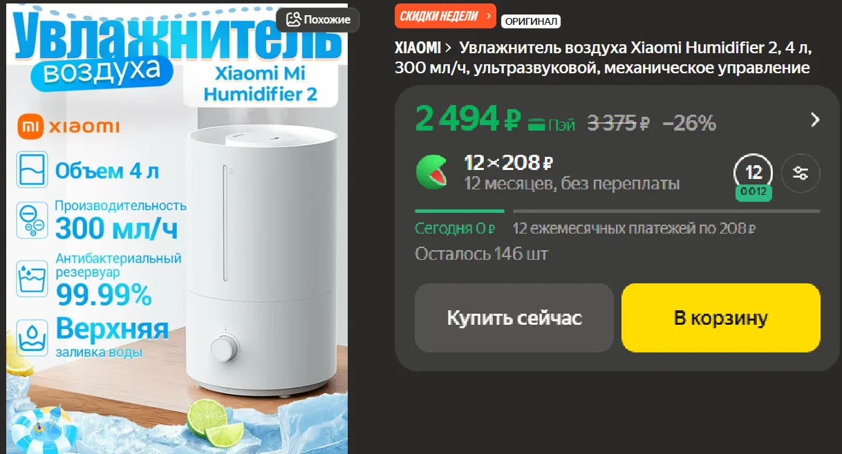 Недорогой Увлажнитель воздуха Xiaomi Mijia Humidifier 2 на Яндекс Маркет по шикарной це...