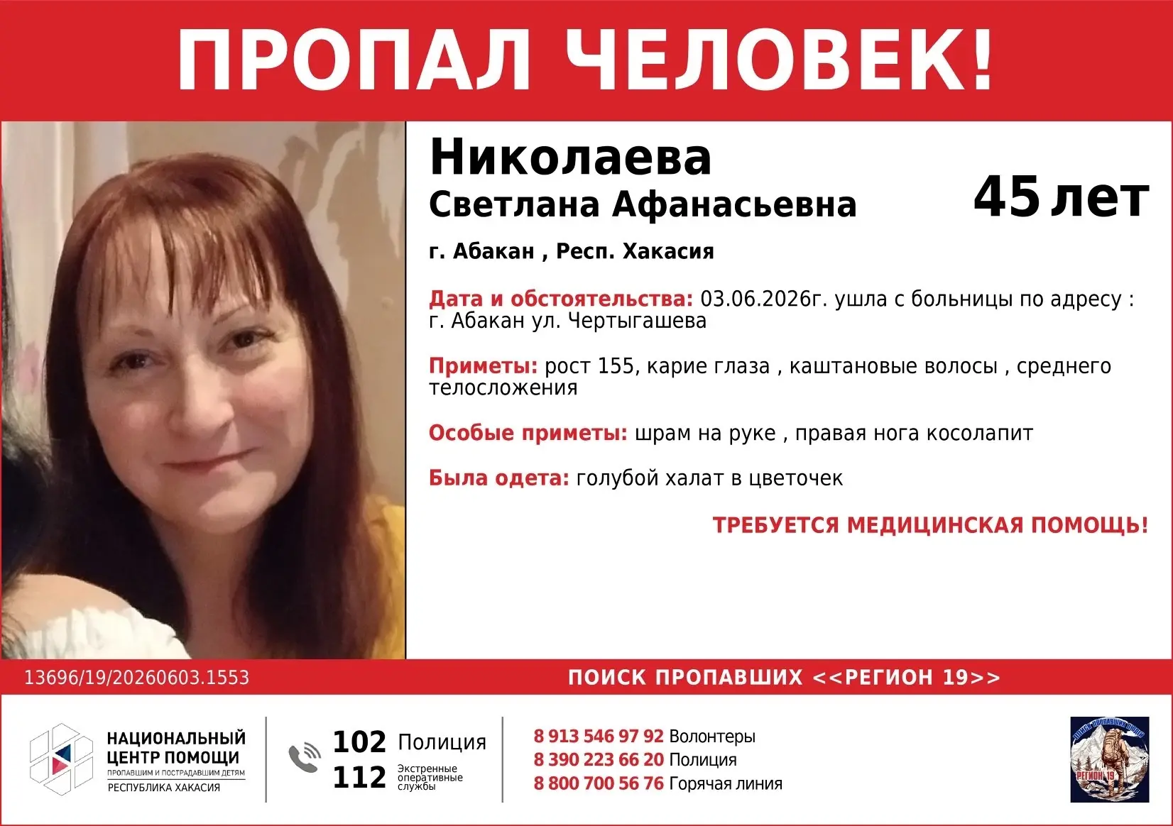 ❗️В Абакане пропала женщина. Три часа назад вышла из больницы. Не ориентируется!