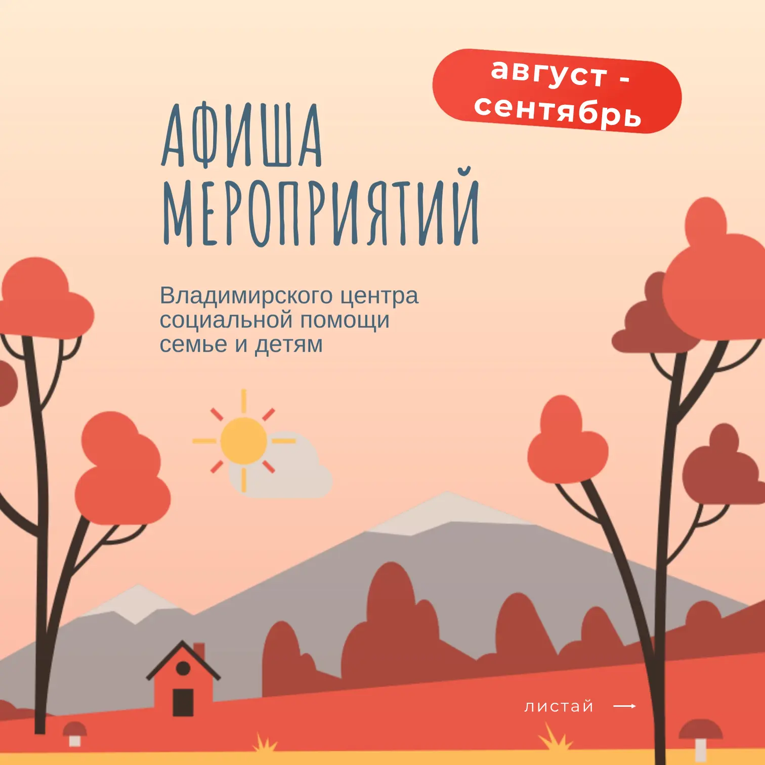 🍁 Афиша мероприятий  🍁