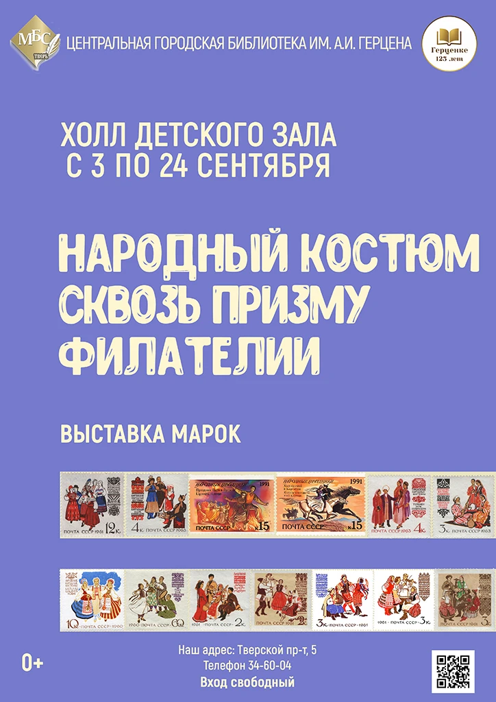 В Центральной городской библиотеке им. А.И. Герцена в Твери начала работу выставка «Нар...