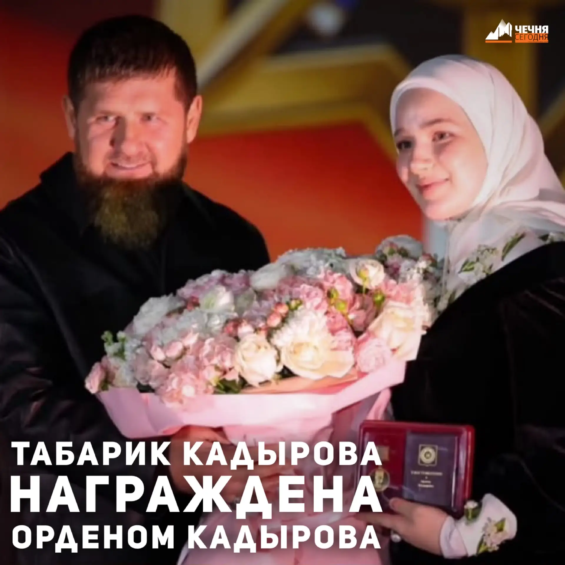 Глава Чеченской Республики Рамзан Кадыров вручил орден Кадырова учредителю Центра разви...