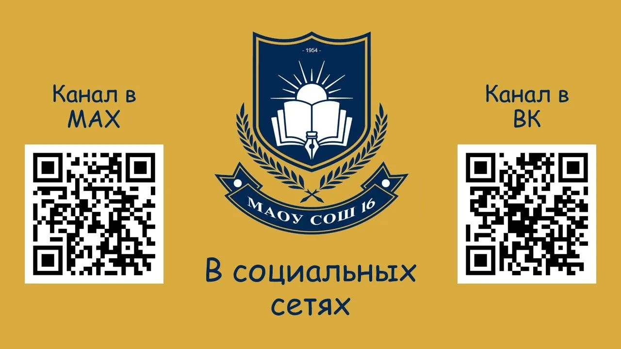 🔥Все школьные новости — здесь