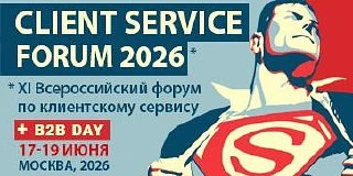 ✨ СПИКЕРЫ ФОРУМА «КЛИЕНТСКИЙ СЕРВИС 2026»✨