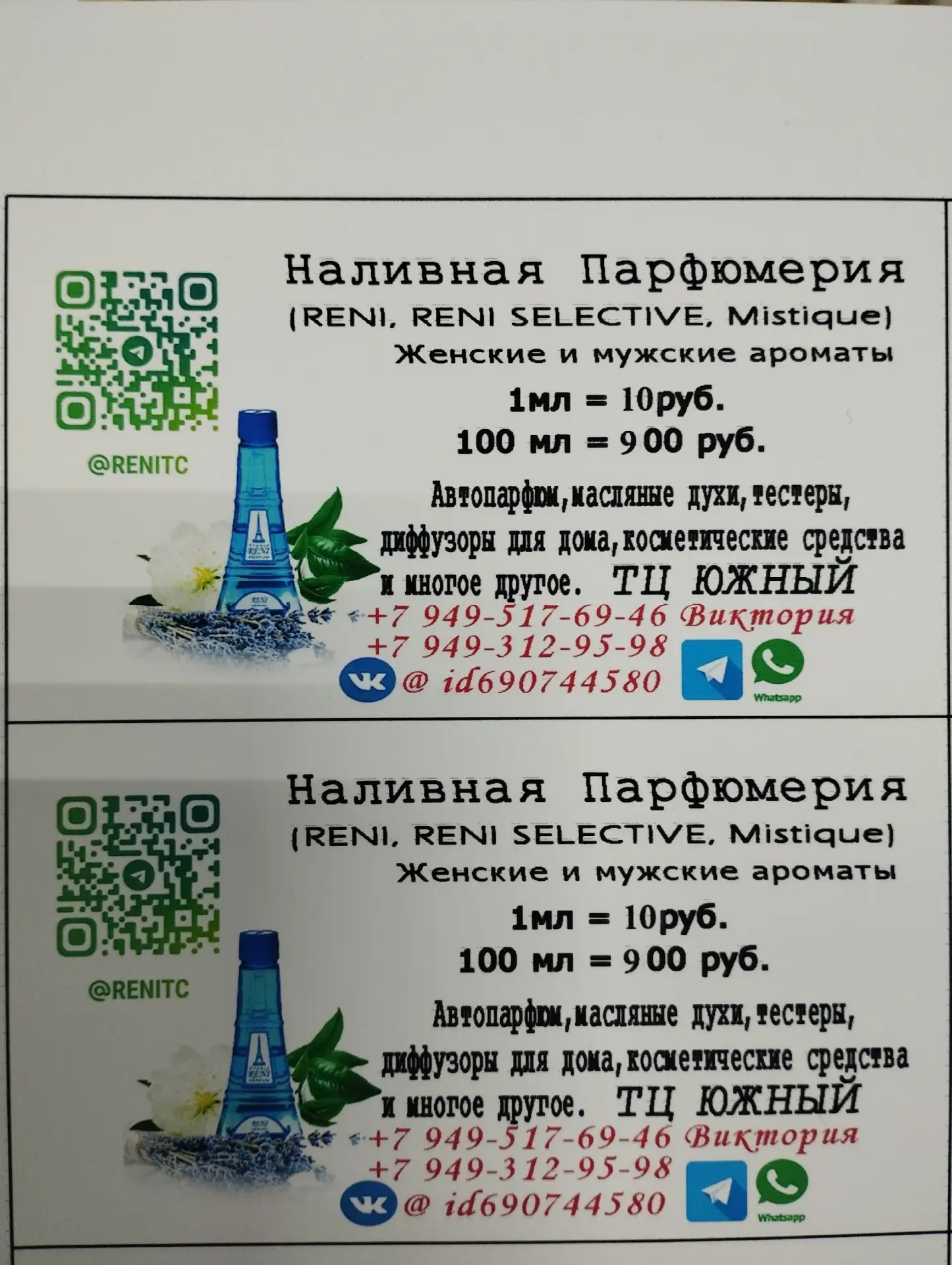 Наливная Парфюмерия Reni, Reni Selective, Mistique, lab, Rever.