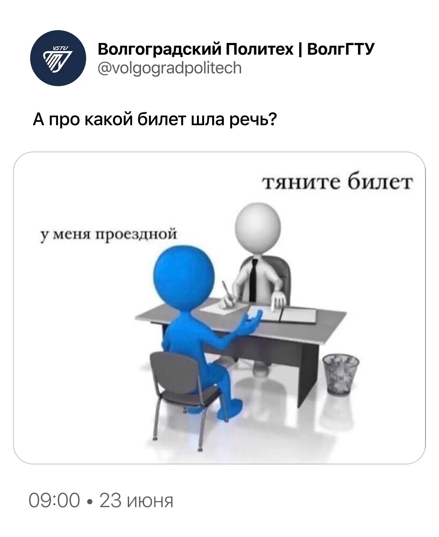 Уровень подготовки: проездной всегда при себе 😁

Ставьте ❤️, если узнали себя 

#мем_vstu