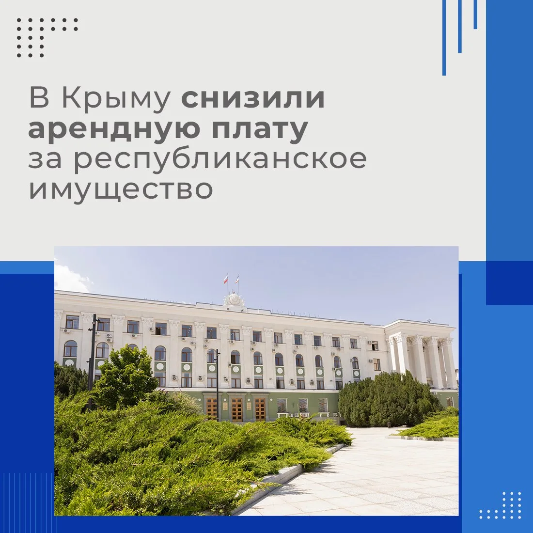 Всем арендаторам имущества Крыма снизили плату за аренду

Об этом сообщил Глава региона Сергей Аксён