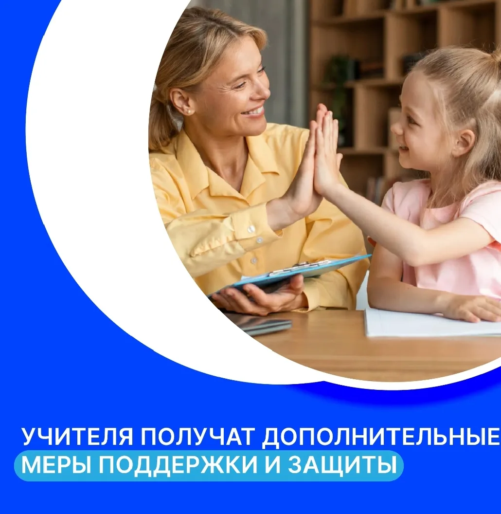 ‼️Дополнительные меры поддержки получат российские учителя

💥Указ, закрепляющий особый статус педаг