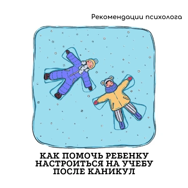 Чтобы помочь ребенку настроиться на учебу после каникул, плавно верните режим дня, особ...