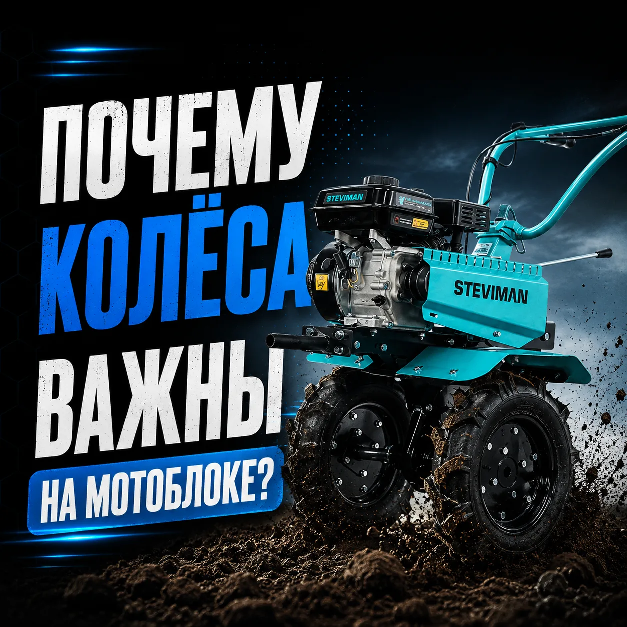 🛞 Почему колёса важны на мотоблоке?