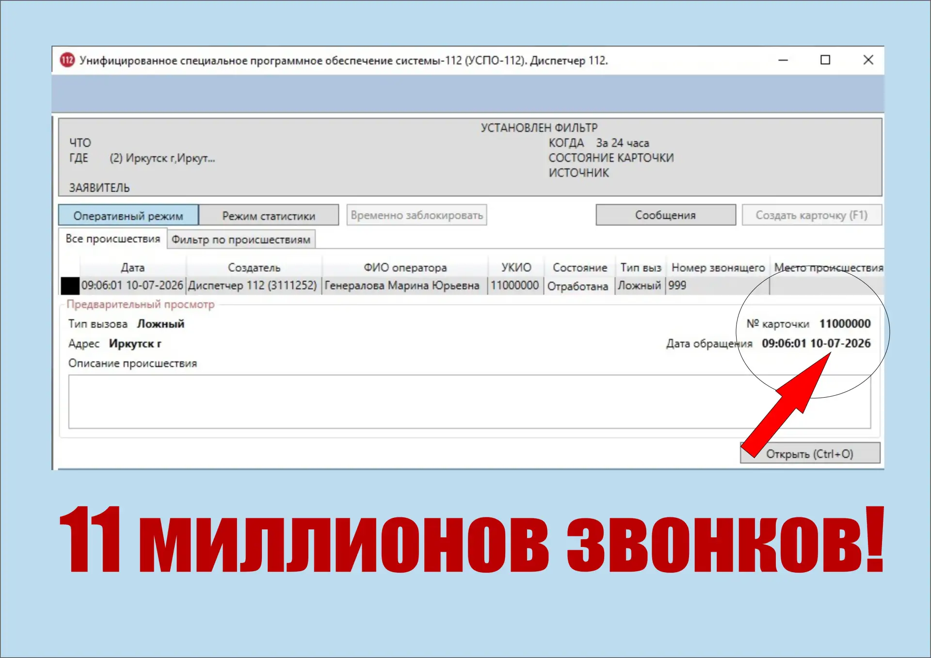10 июля 2026 года года в 09:10 час. оперативным дежурным Системы-112 единой дежурно-диспетчерской сл