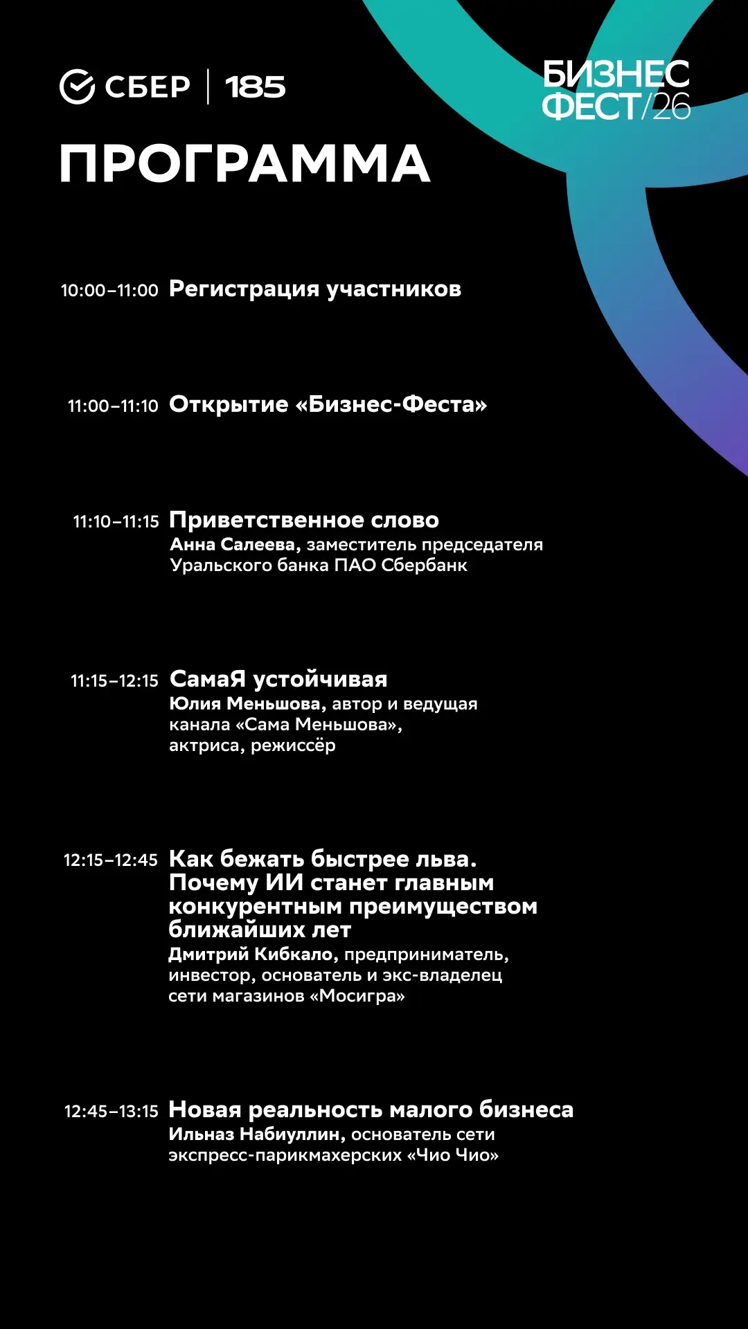 Программа Феста в Екатеринбурге 💚