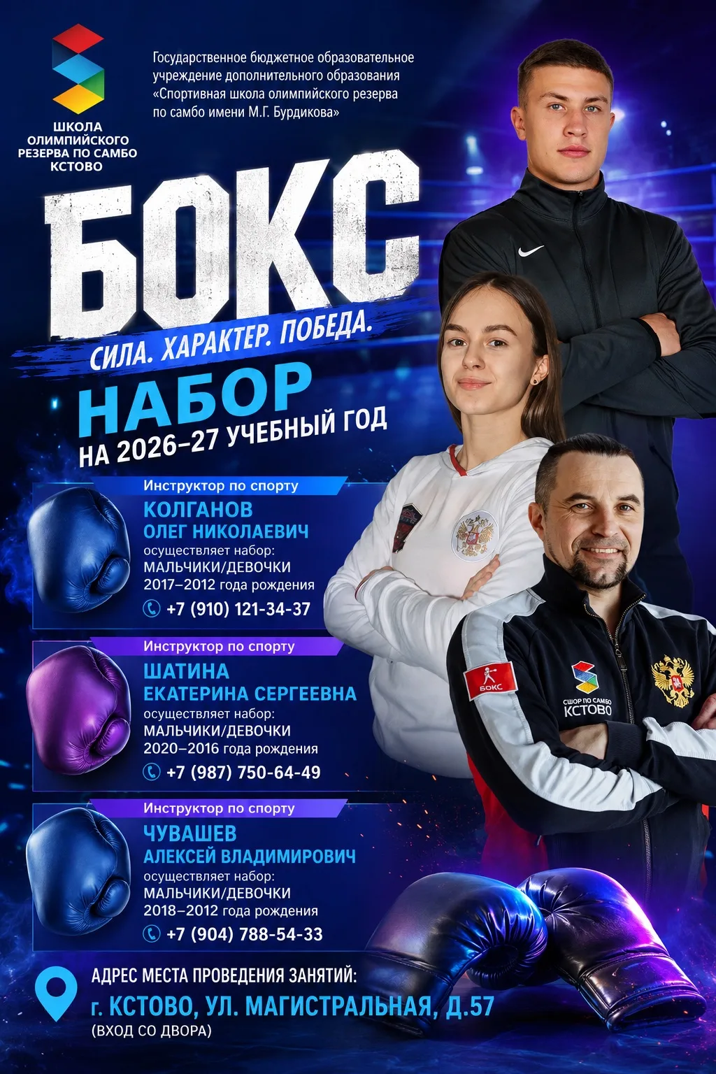 НАБОР В ОТДЕЛЕНИЕ БОКСА