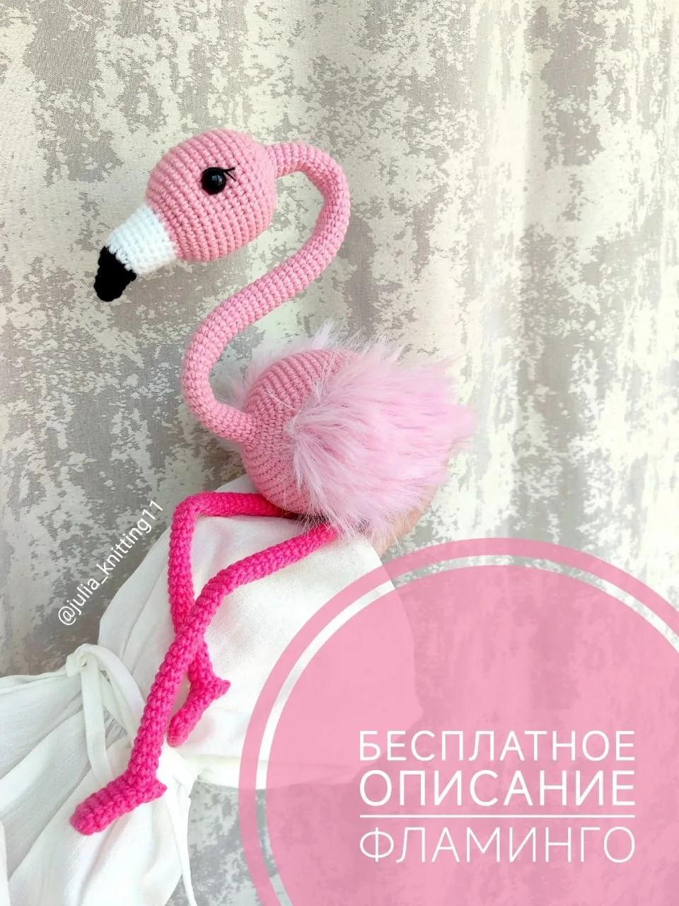 💘 Фламинго
