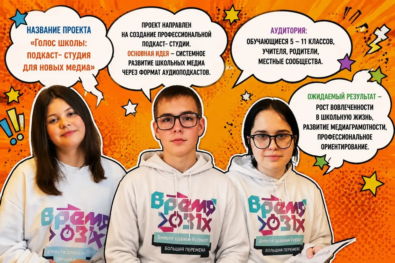 Голос нашей школы звучит громче! 🎙✨

Ребята из нашей школы принимают участие в командном конкурсе в