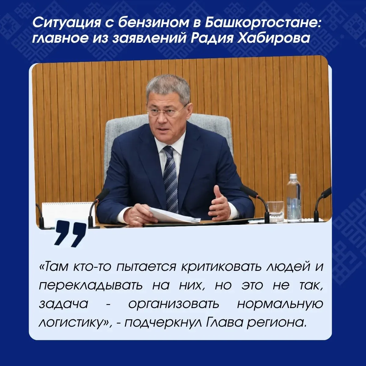 ⛽️ Что сейчас происходит с бензином в Башкортостане? Главное из заявления Радия Хабирова.