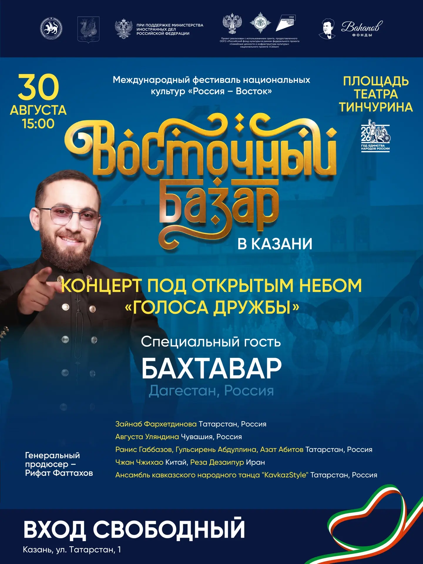 Специальный проект фестиваля «Восточный базар в Казани» в честь дня нашей любимой Респу...