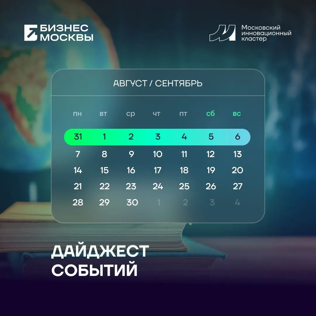 🗓 До 4 сентября — прием заявок на программу «Марафон инноваций. Энергия будущего». Соб...