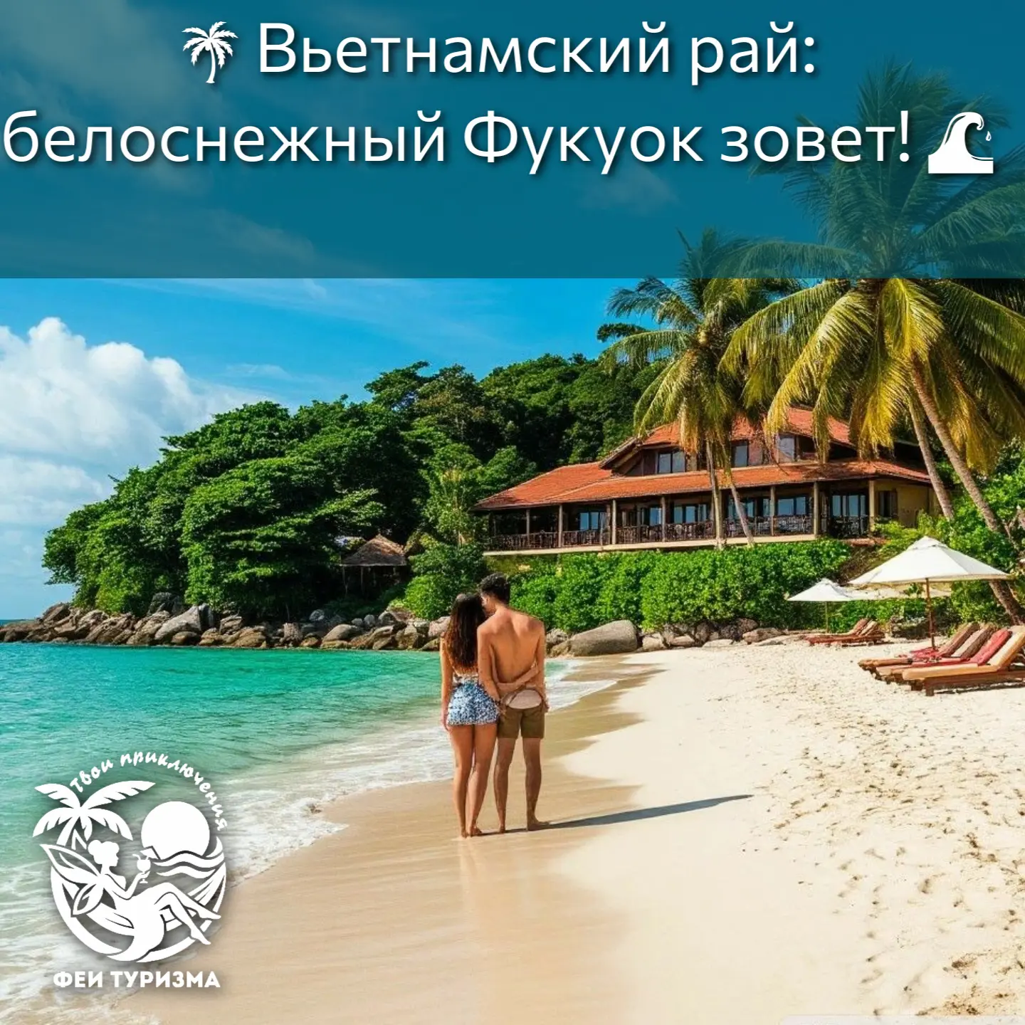 Почему именно Фукуок?