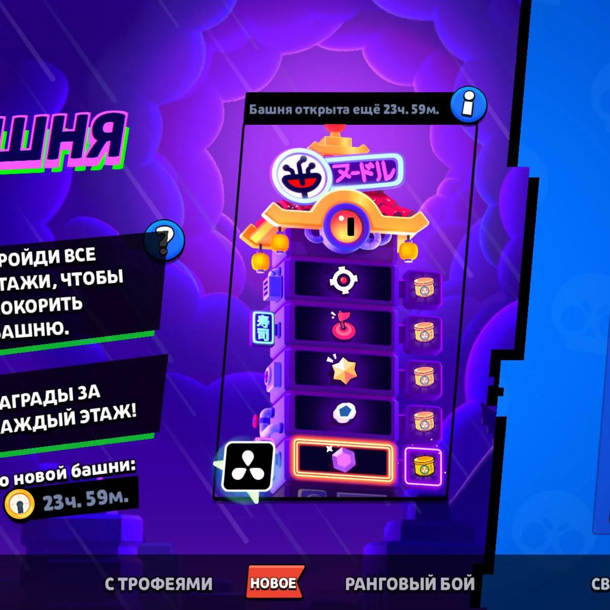 Новая башня в игре