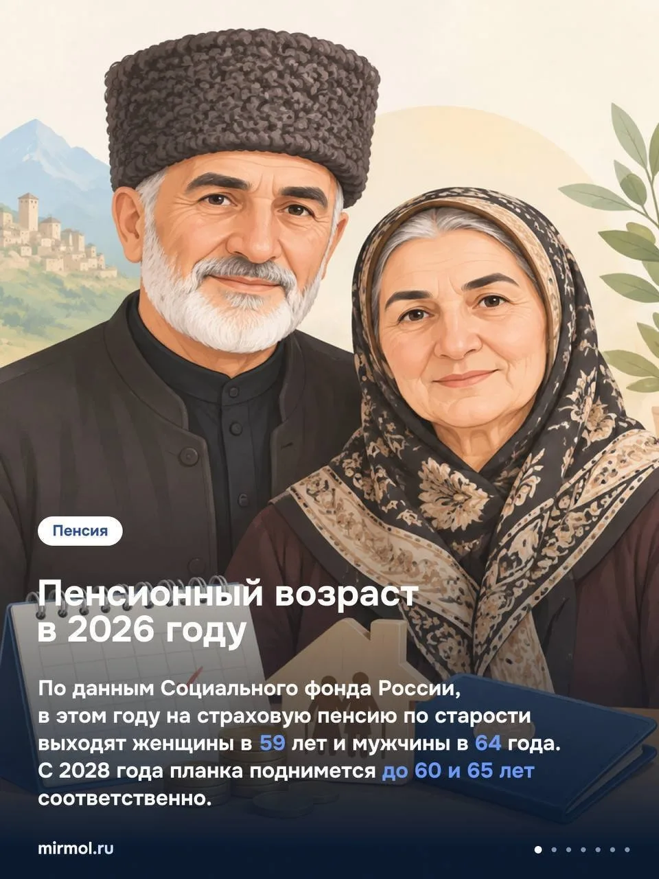 1 октября - Международный день пожилых людей
