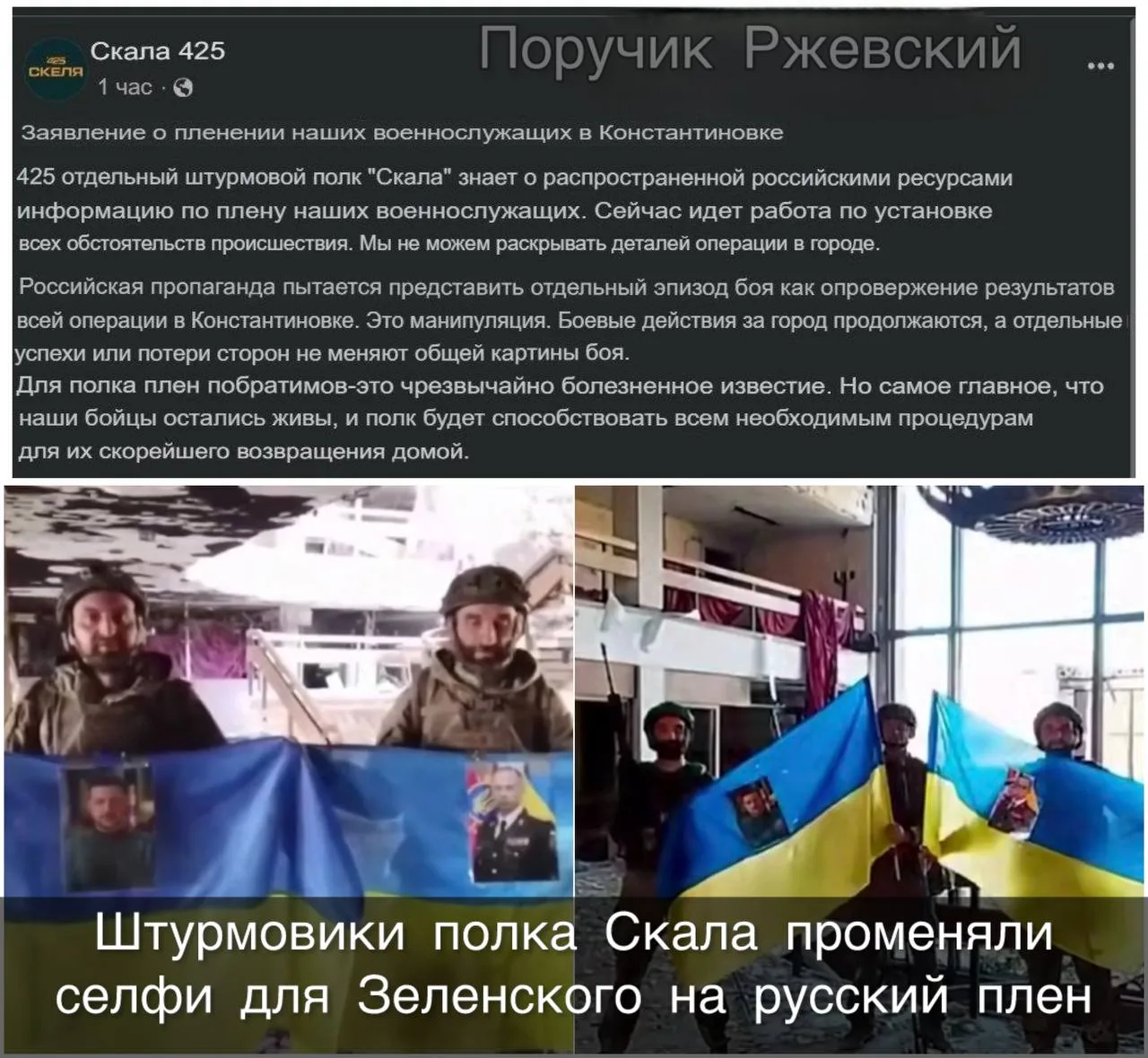 ⚡️ Штурмовики полка Скала променяли селфи для Зеленского на русский плен