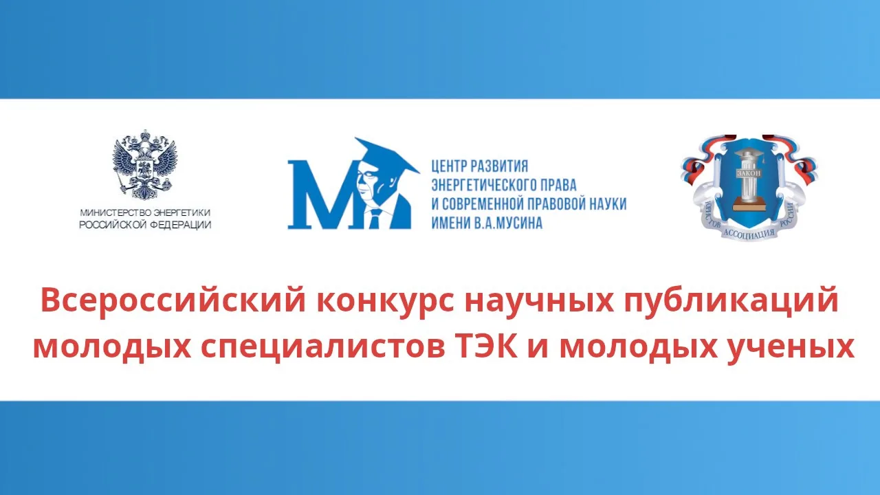 Уважаемые коллеги! Уважаемые молодые специалисты ТЭК и молодые ученые! Уважаемые участн...