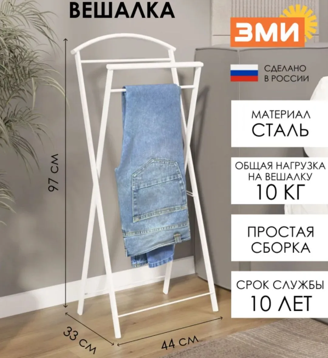 Вешалка напольная ЗМИ Контур для хранения одежды, металлическая костюмная раздвижная шт...