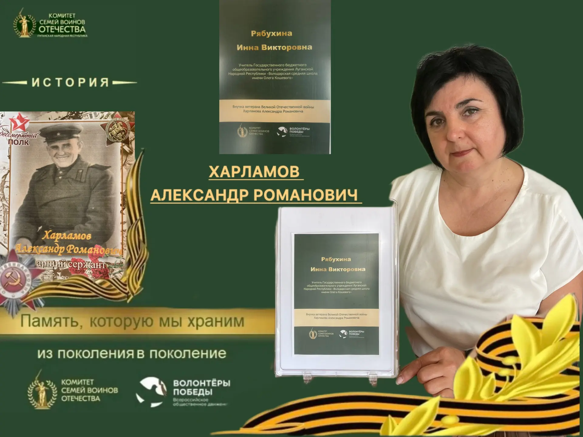 Учитель ГБОУ «Володарская СШ» Рябухина Инна Викторовна присоединилась к Всероссийскому ...