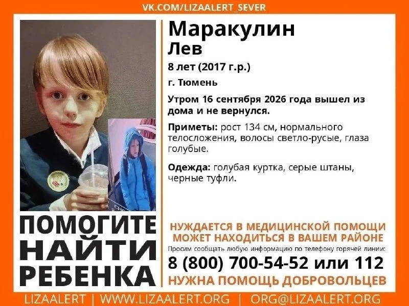 В Тюмени вышел из дома и пропал ребёнок