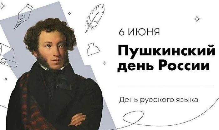 ✍ 6 июня — особенная дата для всей нашей страны. Сегодня мы отмечаем Пушкинский день и ...