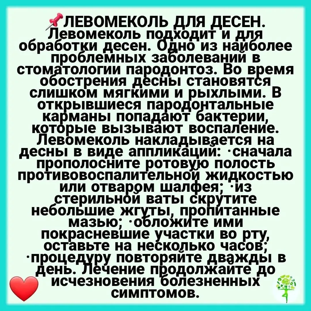 👍Левомеколь - очень полезное и мощное лекарство, о котором врачи молчат❗️ 👍🔥👏❤️🥰