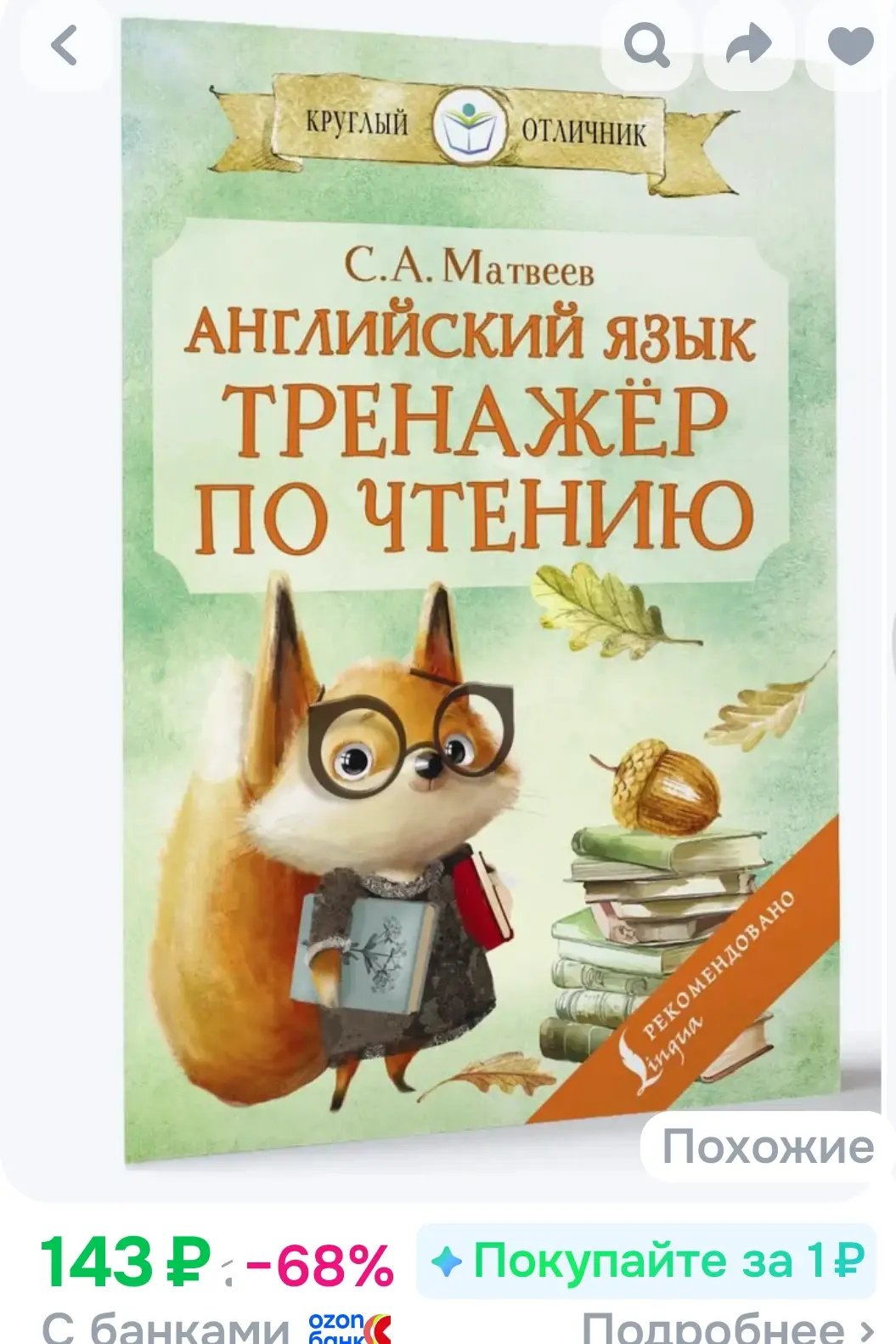Английский язык: тренажёр по чтению