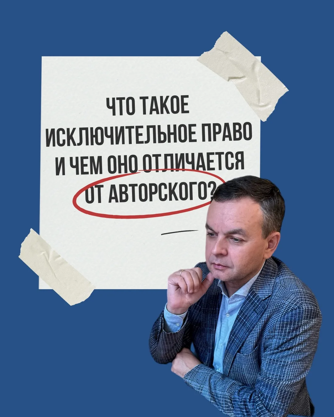 ❗️Можно быть автором произведения, но не владеть правами на его использование: что тако...