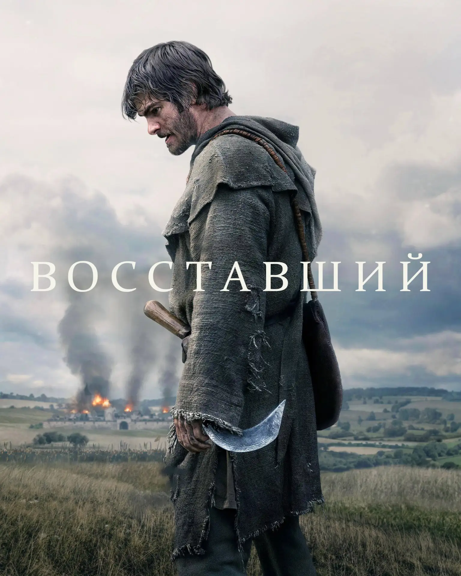 Фильм «Восставший» с Эндрю Гарфилдом теперь доступен на Prime Video и других онлайн-пла...